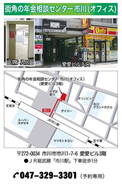 街角の年金センター市川